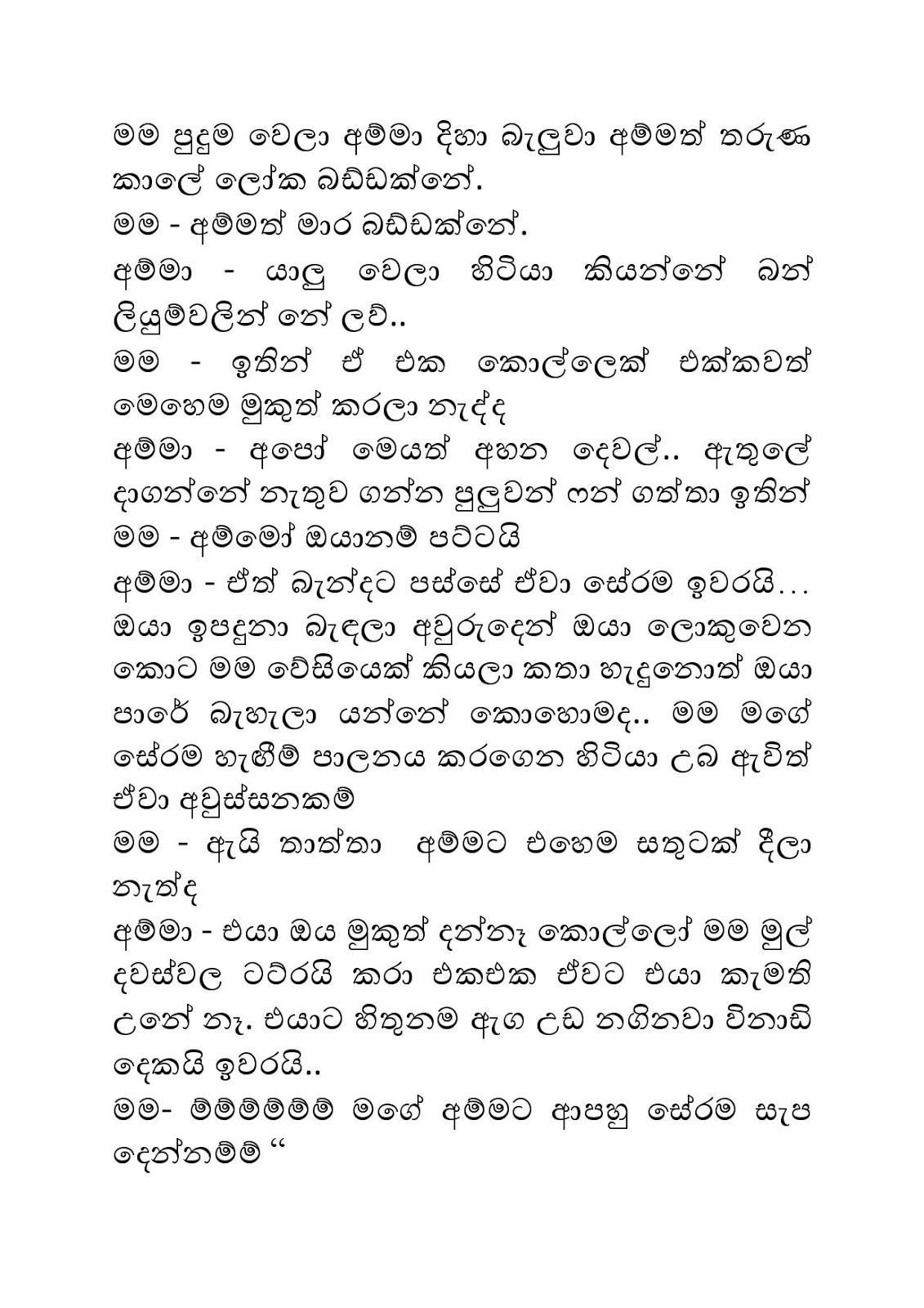 Tharunaya+05 page 006 walkatha9 Official සිංහල වල් කතා