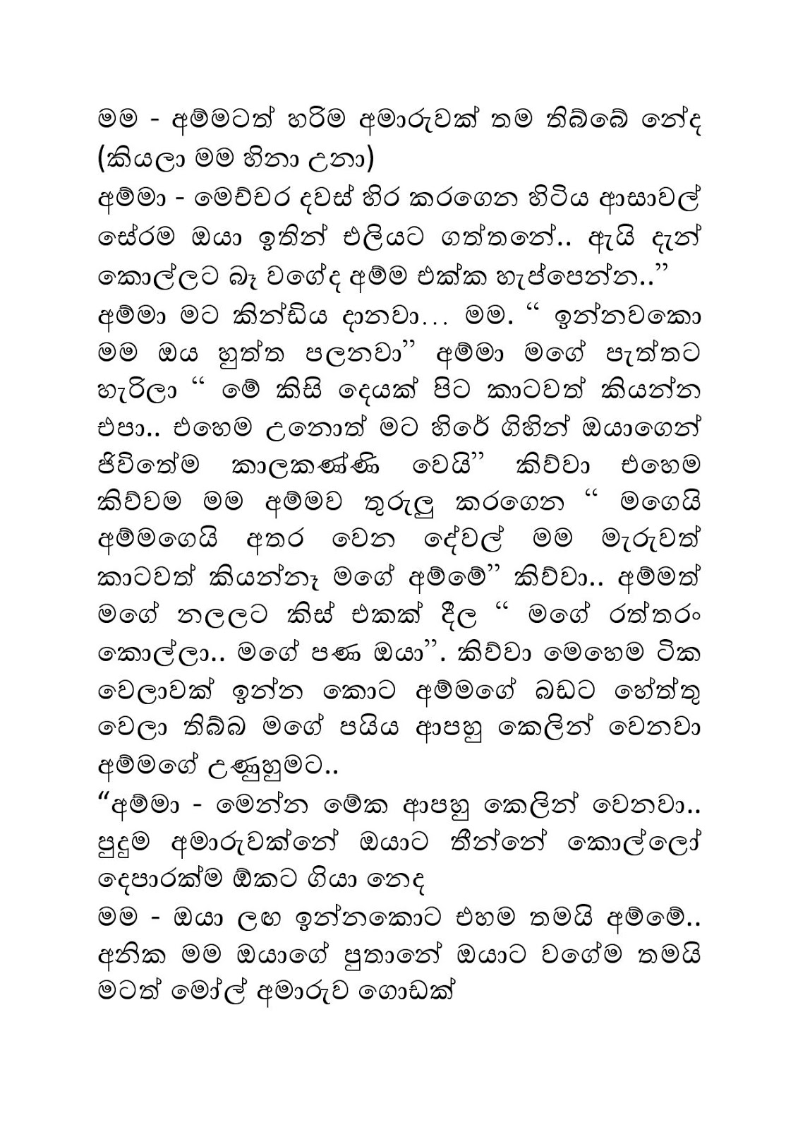 Tharunaya+05 page 010 walkatha9 Official සිංහල වල් කතා