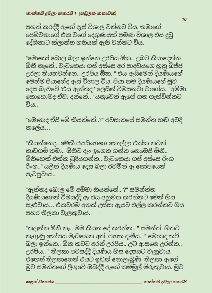 Thaththayi+Duwala+Hatharayi+1+ +10 walkatha9 Official සිංහල වල් කතා