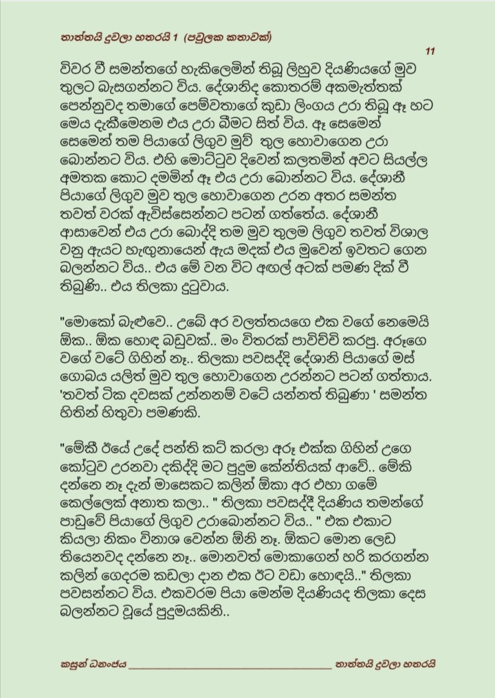 Thaththayi+Duwala+Hatharayi+1+ +11 walkatha9 Official සිංහල වල් කතා