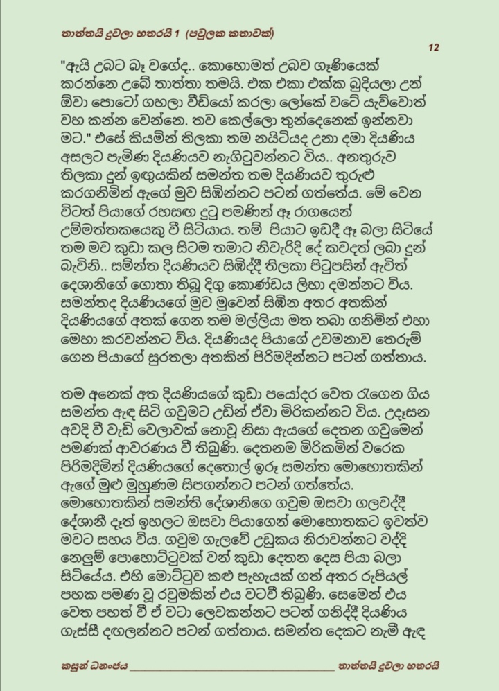 Thaththayi+Duwala+Hatharayi+1+ +12 walkatha9 Official සිංහල වල් කතා