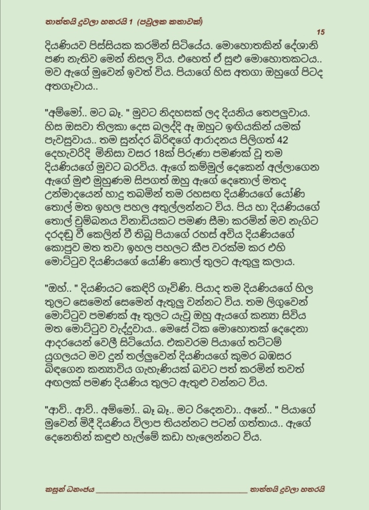 Thaththayi+Duwala+Hatharayi+1+ +15 walkatha9 Official සිංහල වල් කතා