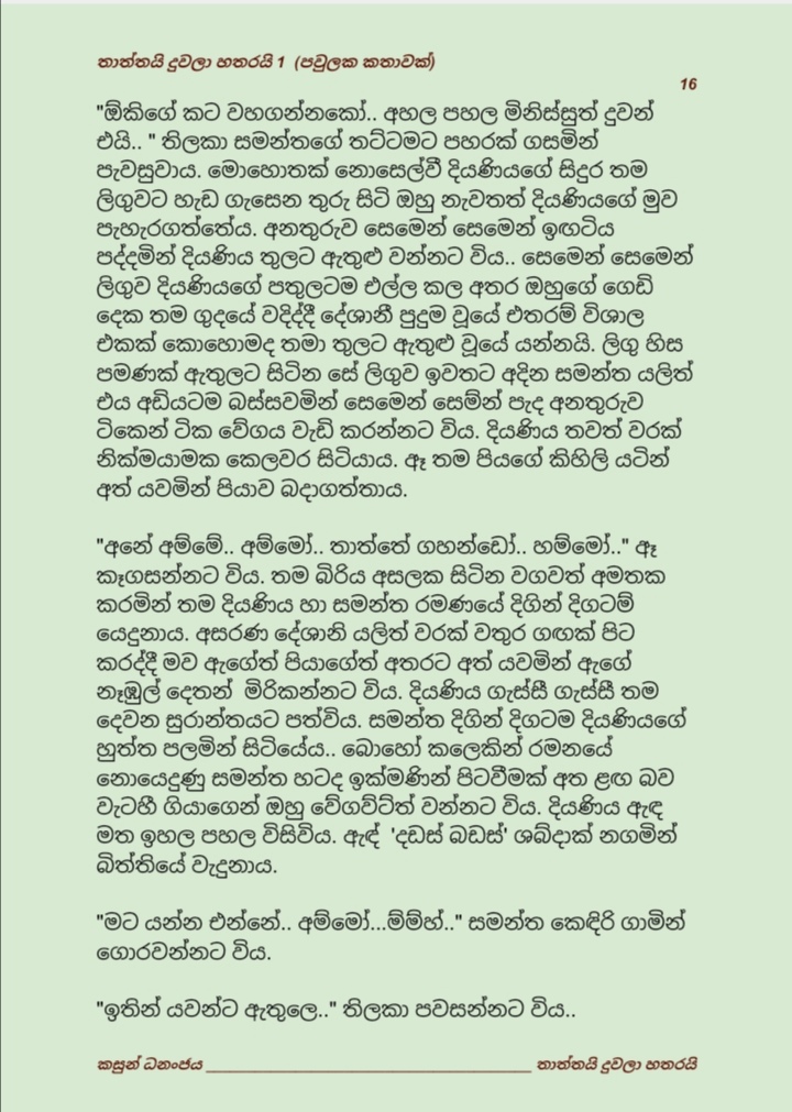 Thaththayi+Duwala+Hatharayi+1+ +16 walkatha9 Official සිංහල වල් කතා