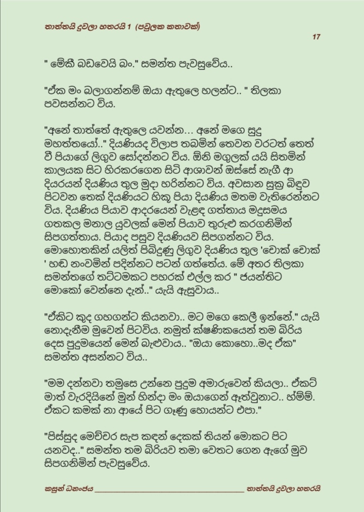 Thaththayi+Duwala+Hatharayi+1+ +17 walkatha9 Official සිංහල වල් කතා