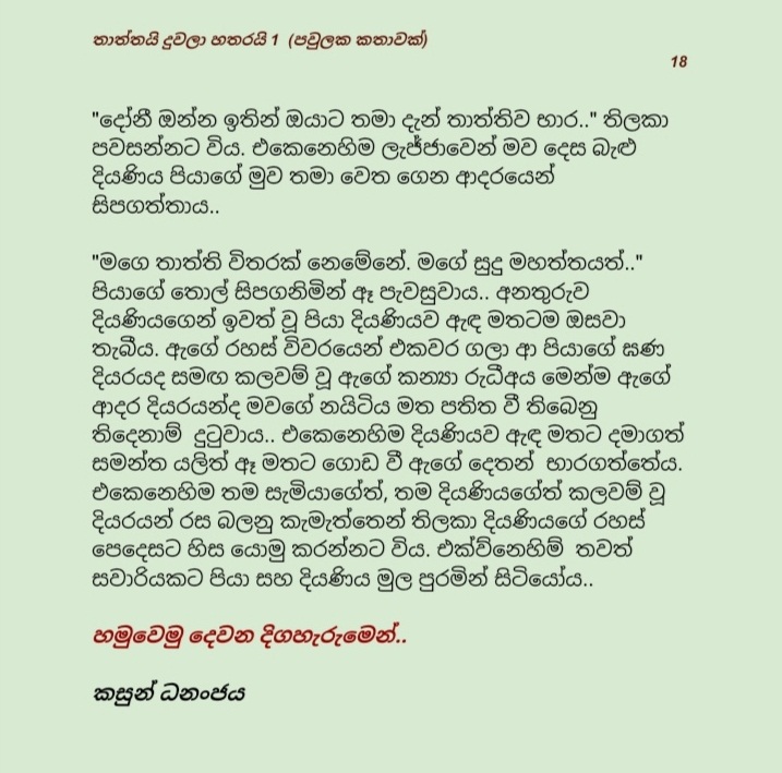 Thaththayi+Duwala+Hatharayi+1+ +18 walkatha9 Official සිංහල වල් කතා