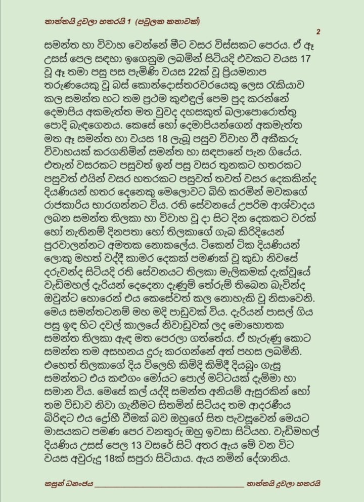Thaththayi+Duwala+Hatharayi+1+ +2 walkatha9 Official සිංහල වල් කතා