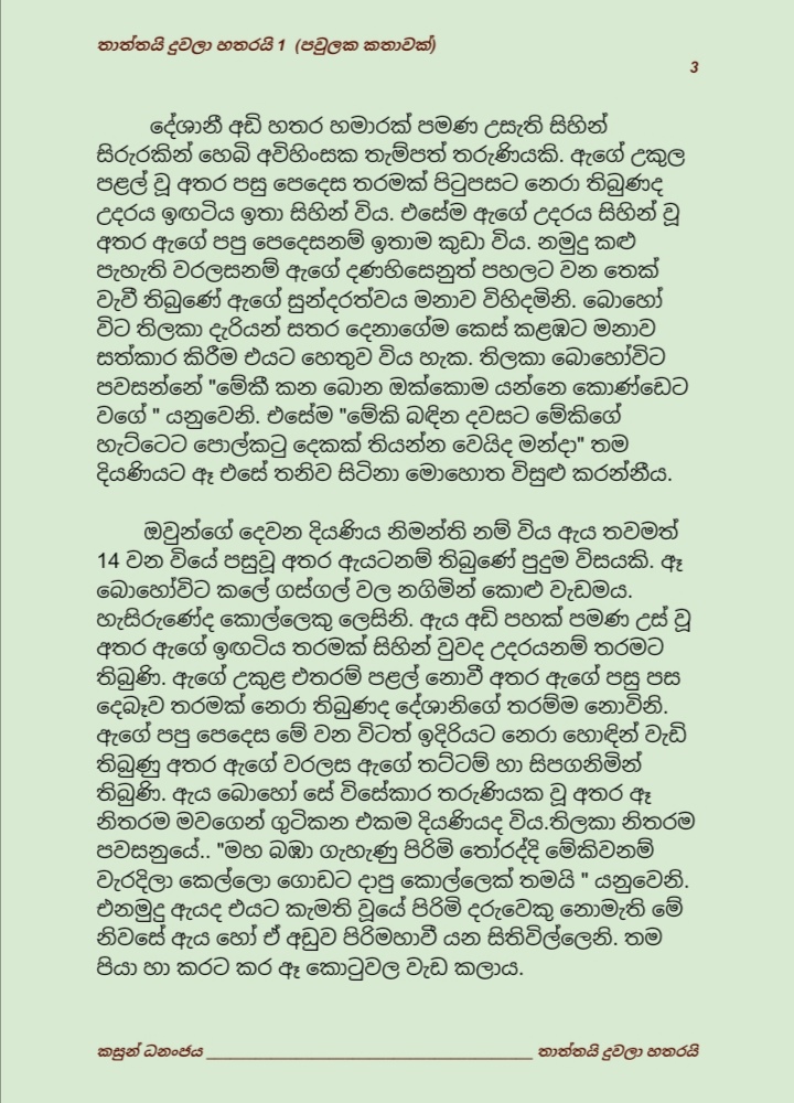 Thaththayi+Duwala+Hatharayi+1+ +3 walkatha9 Official සිංහල වල් කතා