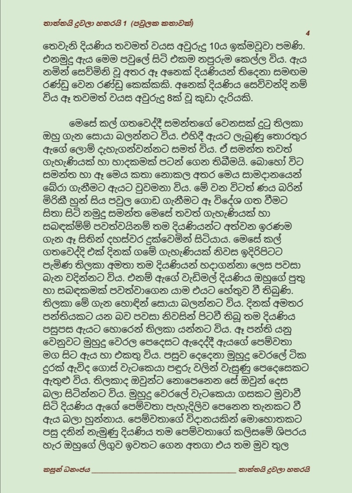 Thaththayi+Duwala+Hatharayi+1+ +4 walkatha9 Official සිංහල වල් කතා