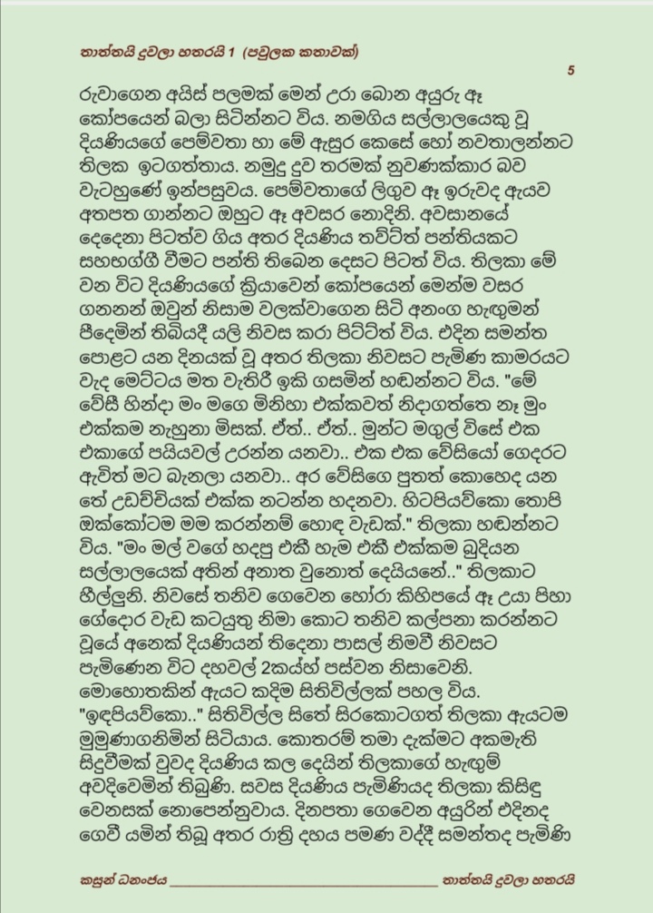 Thaththayi+Duwala+Hatharayi+1+ +5 walkatha9 Official සිංහල වල් කතා