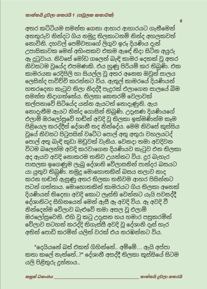 Thaththayi+Duwala+Hatharayi+1+ +6 walkatha9 Official සිංහල වල් කතා