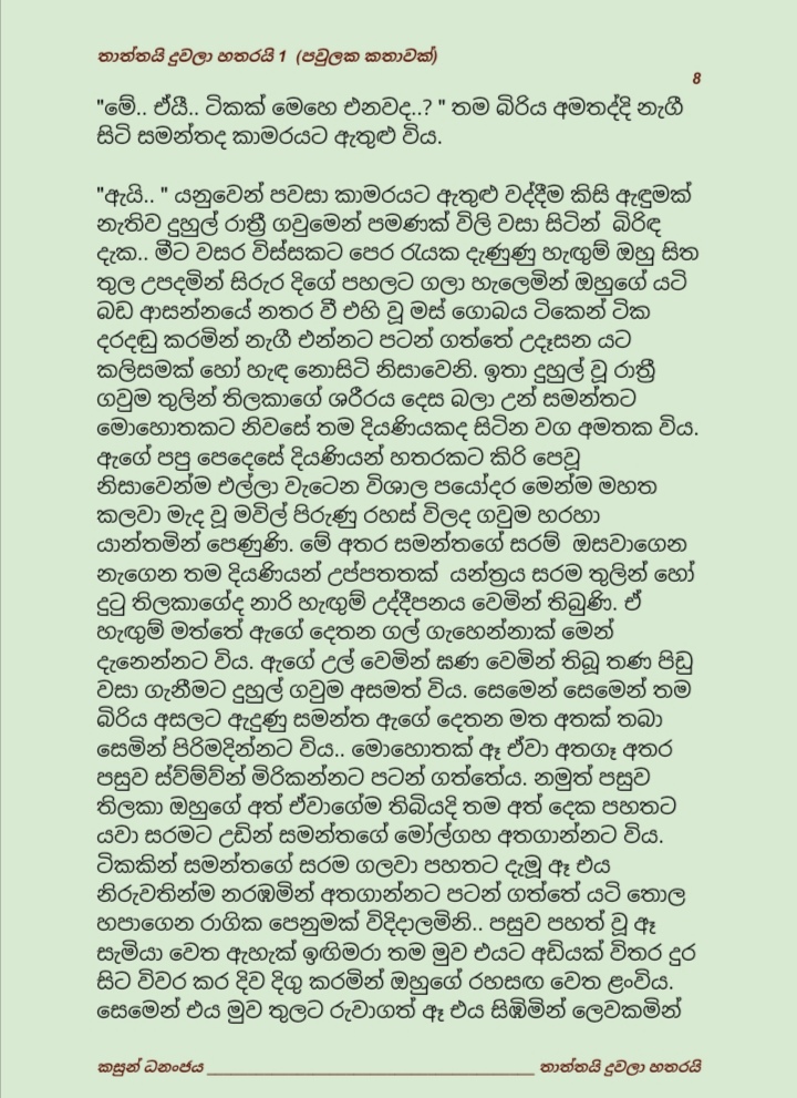 Thaththayi+Duwala+Hatharayi+1+ +8 walkatha9 Official සිංහල වල් කතා