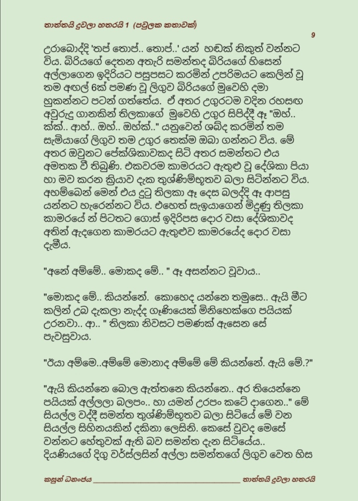 Thaththayi+Duwala+Hatharayi+1+ +9 walkatha9 Official සිංහල වල් කතා