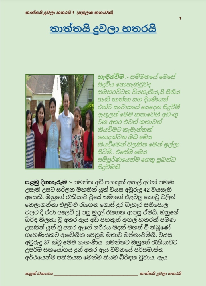 Thaththayi+Duwala+Hatharayi+1+ 1 walkatha9 Official සිංහල වල් කතා