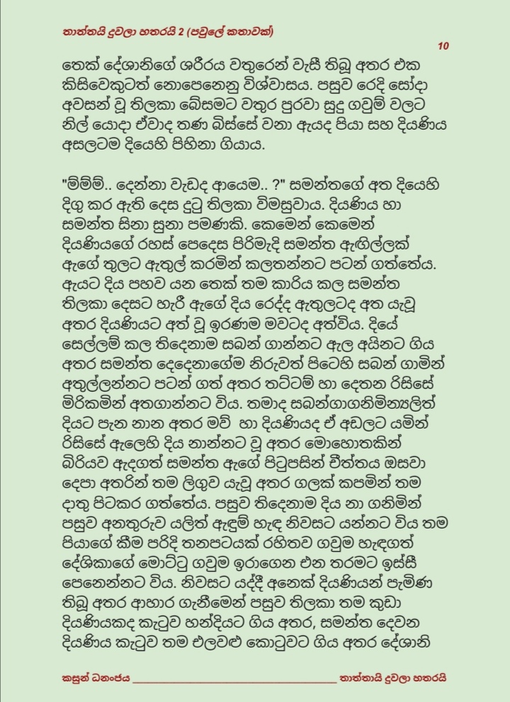 Thaththayi+Duwala+Hatharayi+2+ +10 walkatha9 Official සිංහල වල් කතා