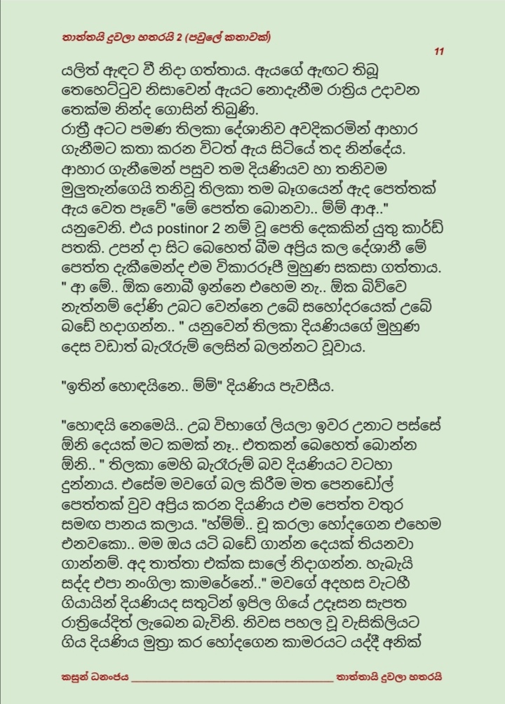 Thaththayi+Duwala+Hatharayi+2+ +11 walkatha9 Official සිංහල වල් කතා