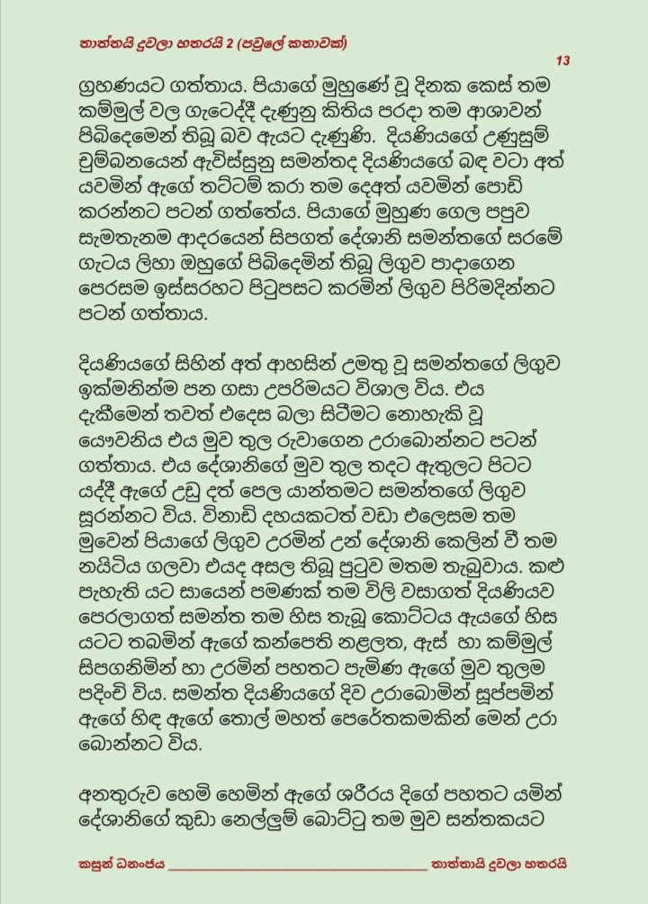 Thaththayi+Duwala+Hatharayi+2+ +13 walkatha9 Official සිංහල වල් කතා