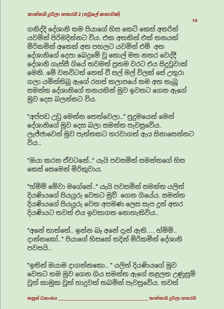 Thaththayi+Duwala+Hatharayi+2+ +14 walkatha9 Official සිංහල වල් කතා