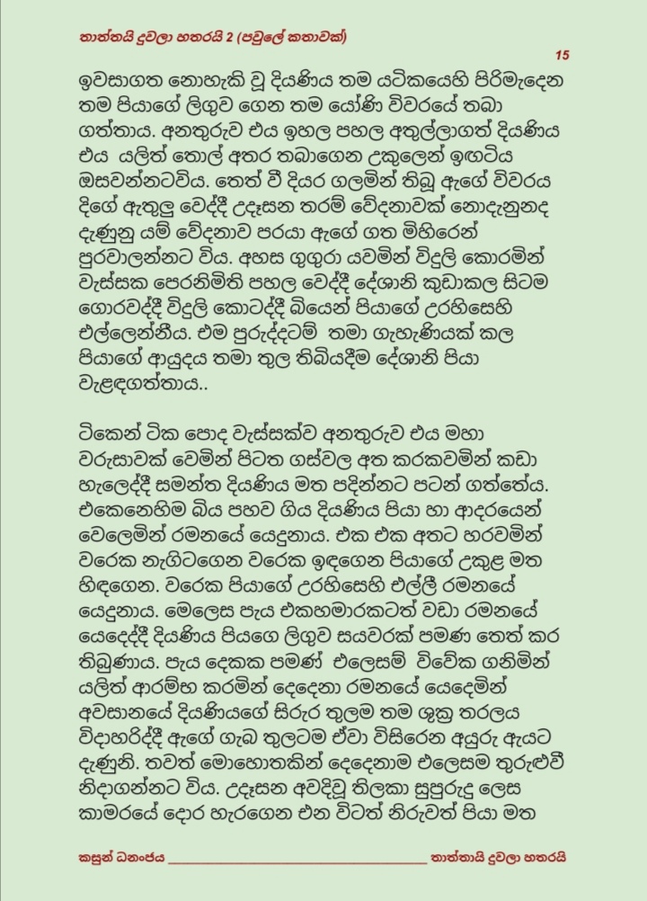 Thaththayi+Duwala+Hatharayi+2+ +15 walkatha9 Official සිංහල වල් කතා