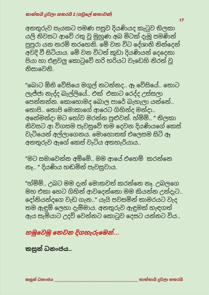 Thaththayi+Duwala+Hatharayi+2+ +17 walkatha9 Official සිංහල වල් කතා