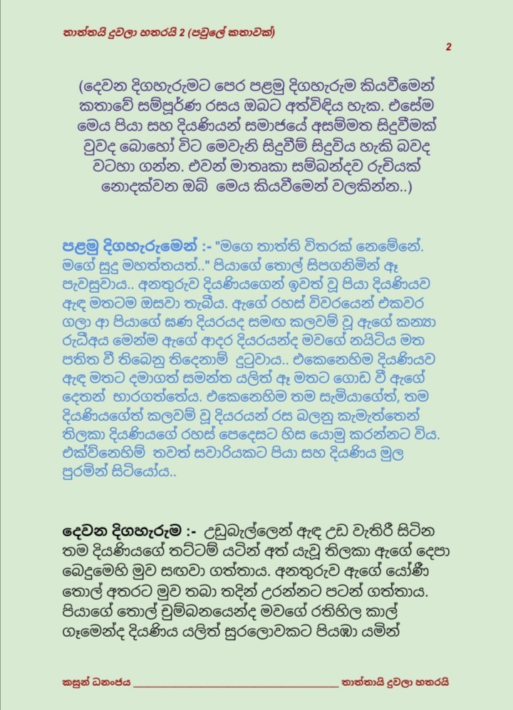 Thaththayi+Duwala+Hatharayi+2+ +2 walkatha9 Official සිංහල වල් කතා