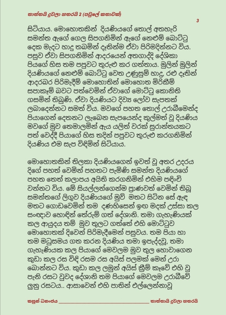 Thaththayi+Duwala+Hatharayi+2+ +3 walkatha9 Official සිංහල වල් කතා