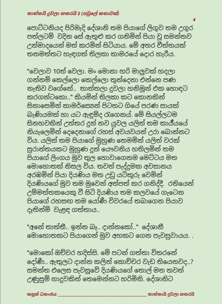 Thaththayi+Duwala+Hatharayi+2+ +4 walkatha9 Official සිංහල වල් කතා