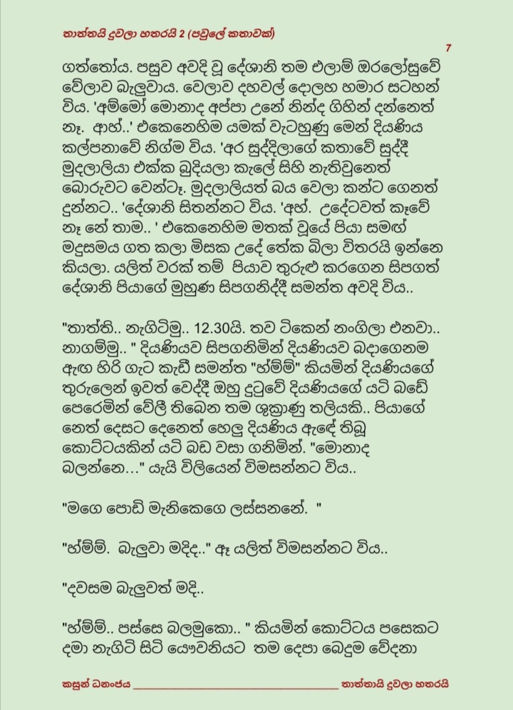 Thaththayi+Duwala+Hatharayi+2+ +7 walkatha9 Official සිංහල වල් කතා