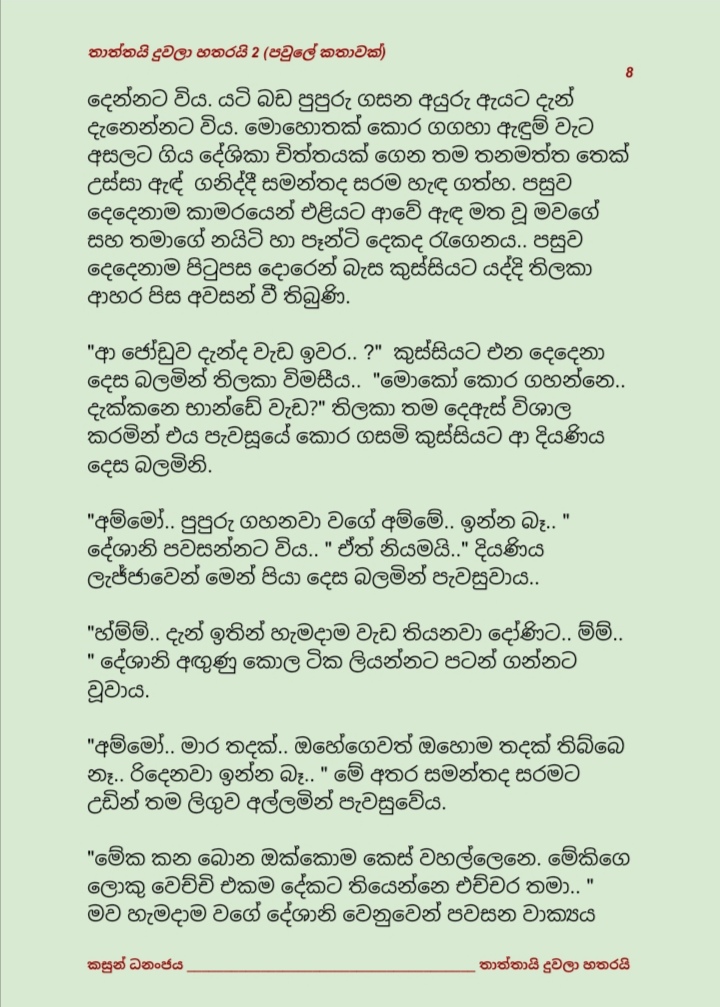 Thaththayi+Duwala+Hatharayi+2+ +8 walkatha9 Official සිංහල වල් කතා