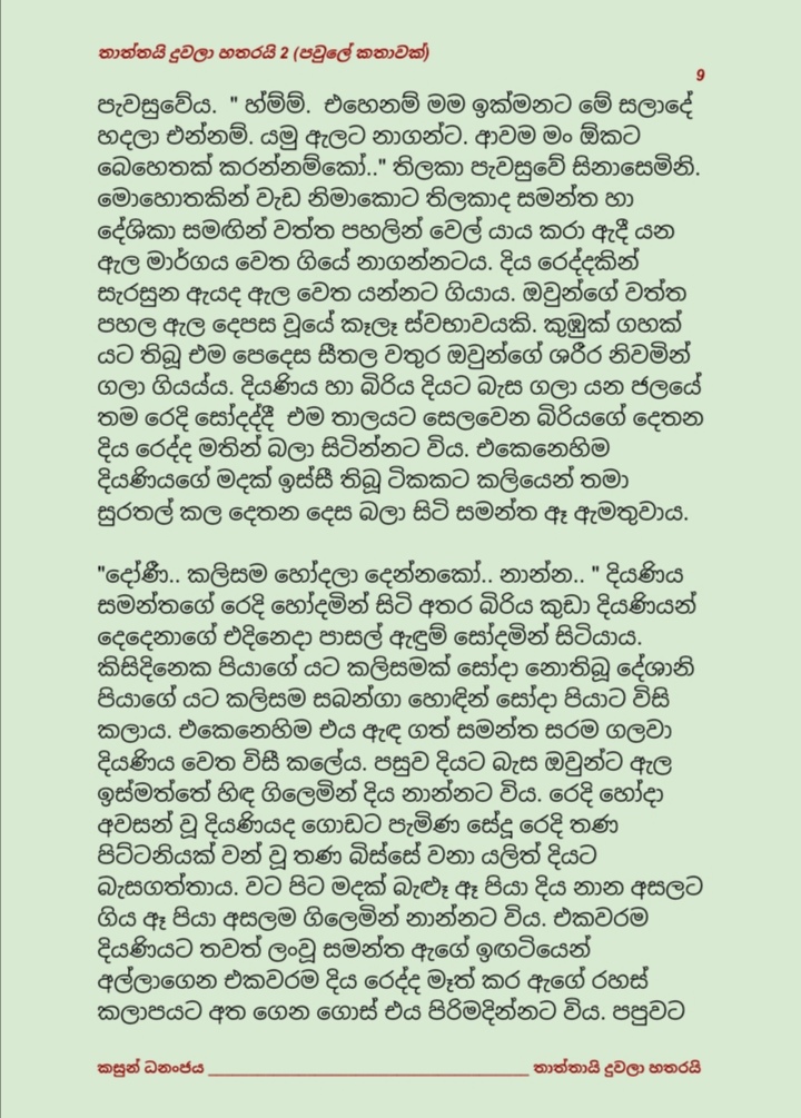 Thaththayi+Duwala+Hatharayi+2+ +9 walkatha9 Official සිංහල වල් කතා