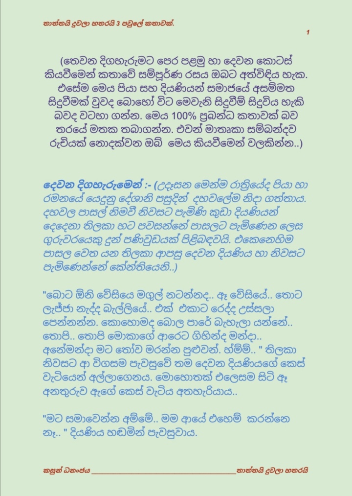 Thaththayi+Duwala+Hatharayi+3+ +1 walkatha9 Official සිංහල වල් කතා