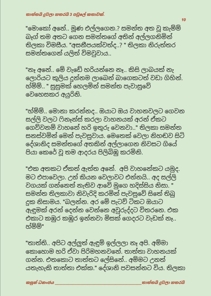 Thaththayi+Duwala+Hatharayi+3+ +10 walkatha9 Official සිංහල වල් කතා