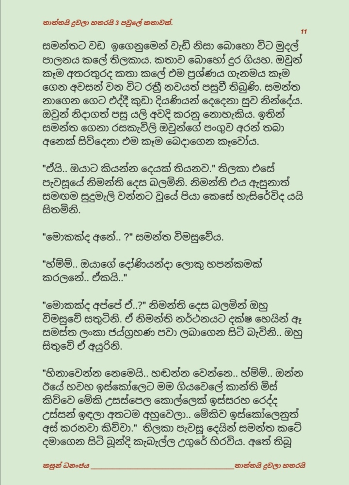 Thaththayi+Duwala+Hatharayi+3+ +11 walkatha9 Official සිංහල වල් කතා
