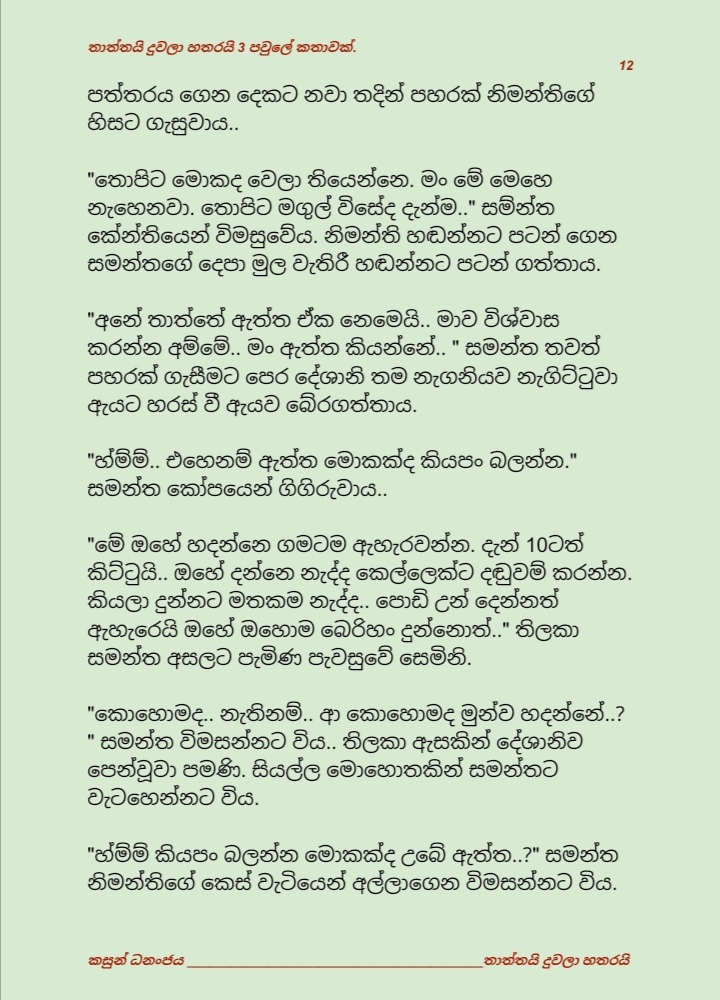 Thaththayi+Duwala+Hatharayi+3+ +12 walkatha9 Official සිංහල වල් කතා