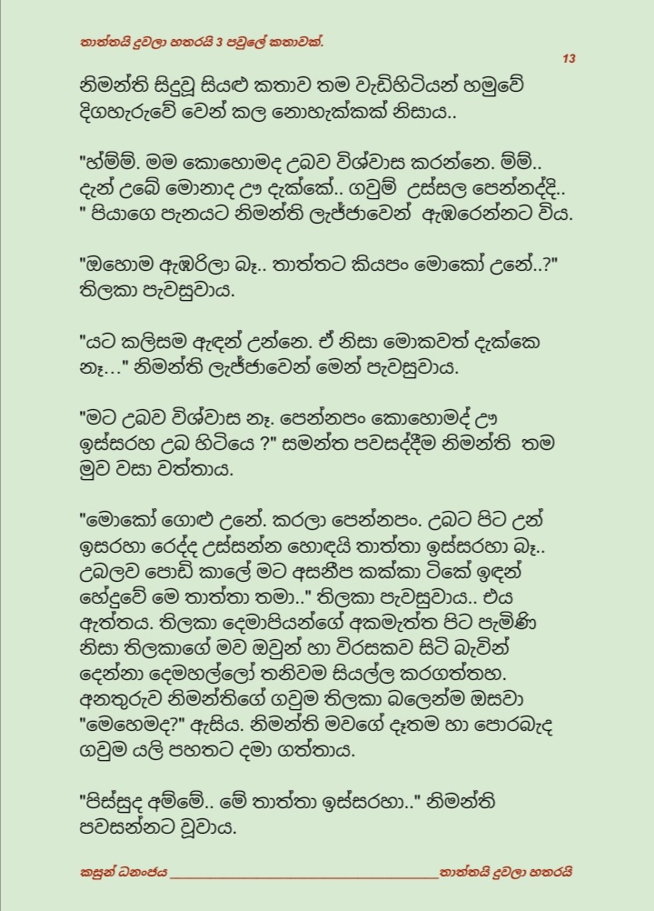 Thaththayi+Duwala+Hatharayi+3+ +13 walkatha9 Official සිංහල වල් කතා