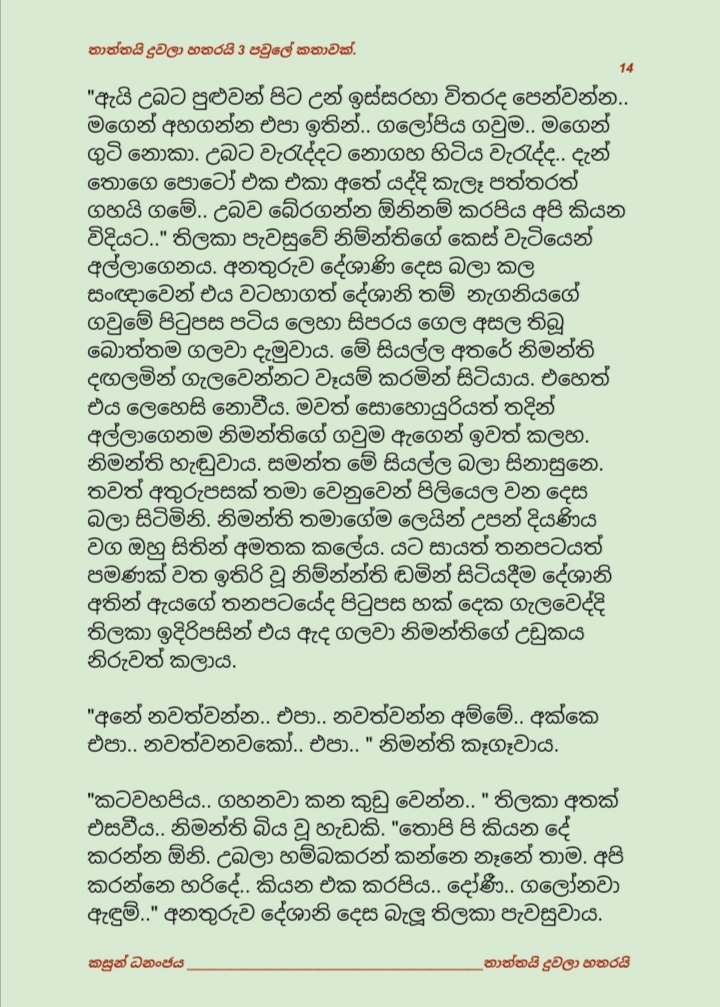 Thaththayi+Duwala+Hatharayi+3+ +14 walkatha9 Official සිංහල වල් කතා