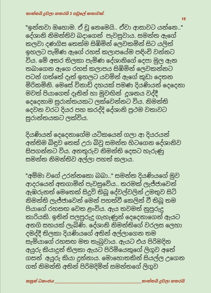 Thaththayi+Duwala+Hatharayi+3+ +18 walkatha9 Official සිංහල වල් කතා
