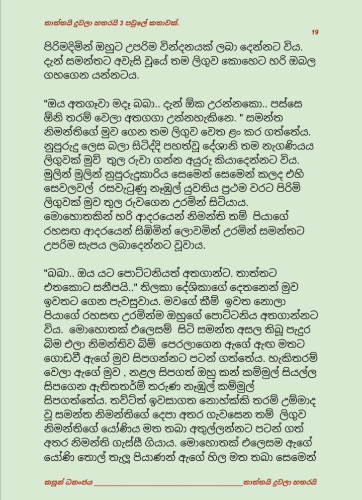 Thaththayi+Duwala+Hatharayi+3+ +19 walkatha9 Official සිංහල වල් කතා