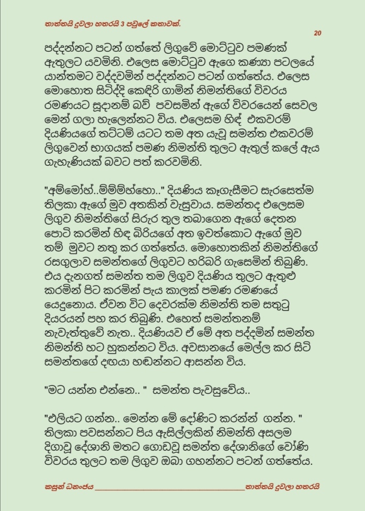 Thaththayi+Duwala+Hatharayi+3+ +20 walkatha9 Official සිංහල වල් කතා