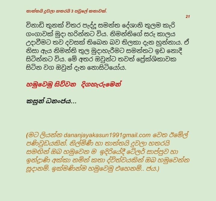 Thaththayi+Duwala+Hatharayi+3+ +21 walkatha9 Official සිංහල වල් කතා