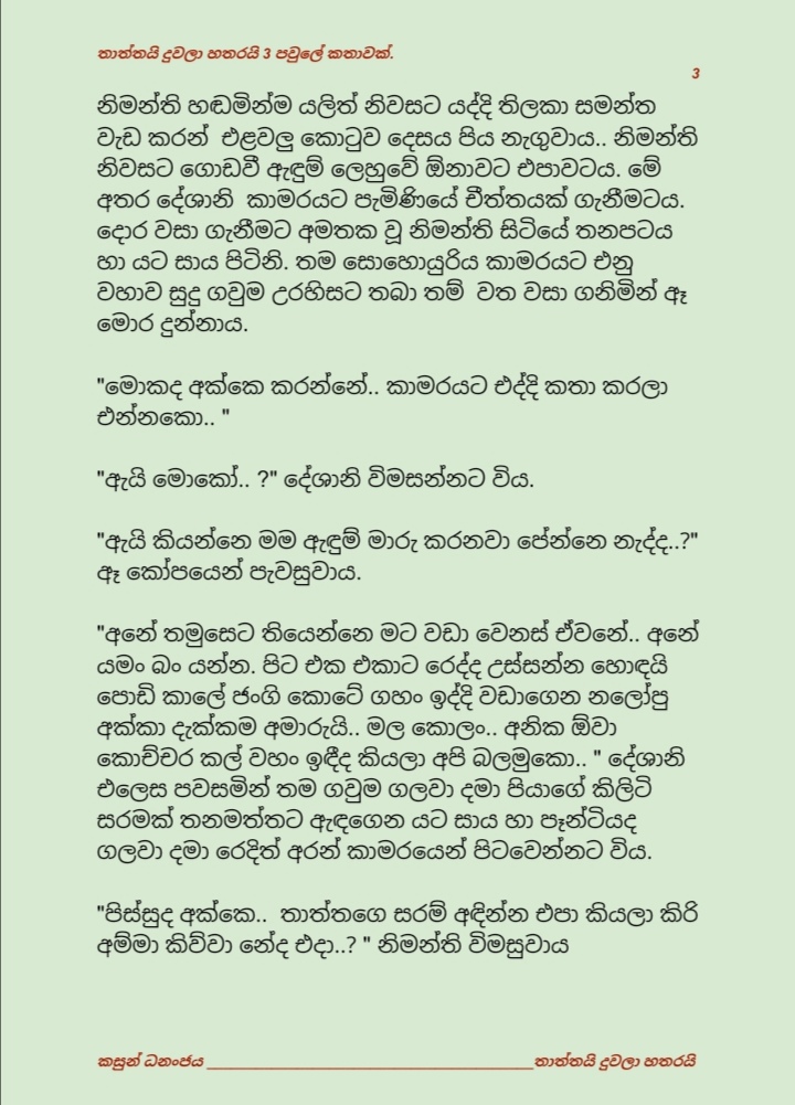 Thaththayi+Duwala+Hatharayi+3+ +3 walkatha9 Official සිංහල වල් කතා