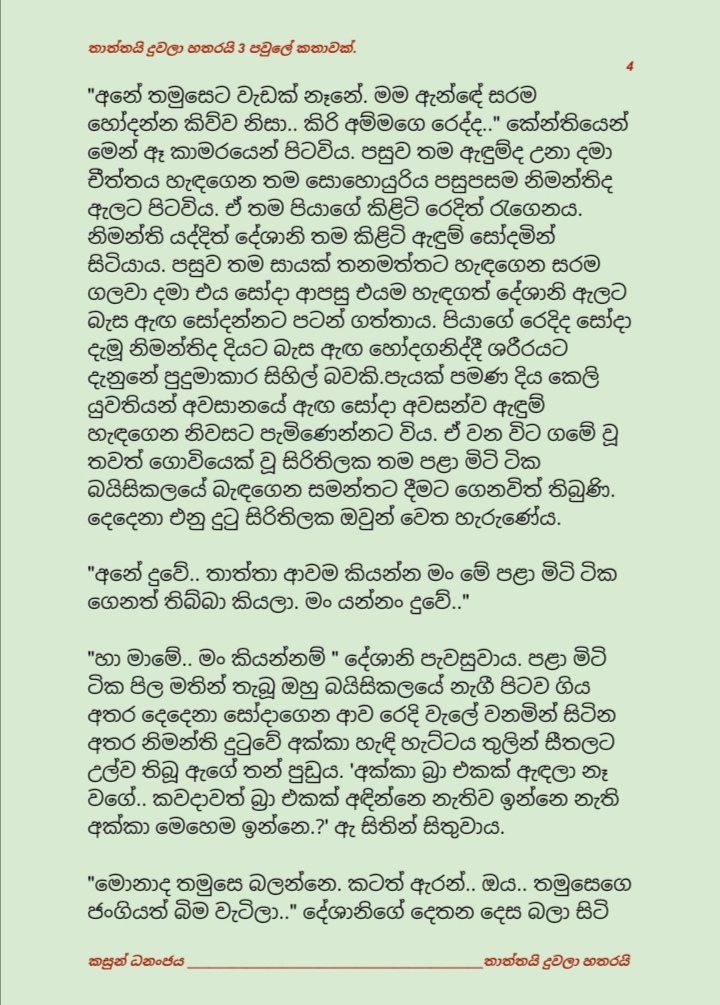 Thaththayi+Duwala+Hatharayi+3+ +4 walkatha9 Official සිංහල වල් කතා