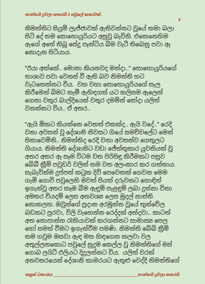 Thaththayi+Duwala+Hatharayi+3+ +5 walkatha9 Official සිංහල වල් කතා