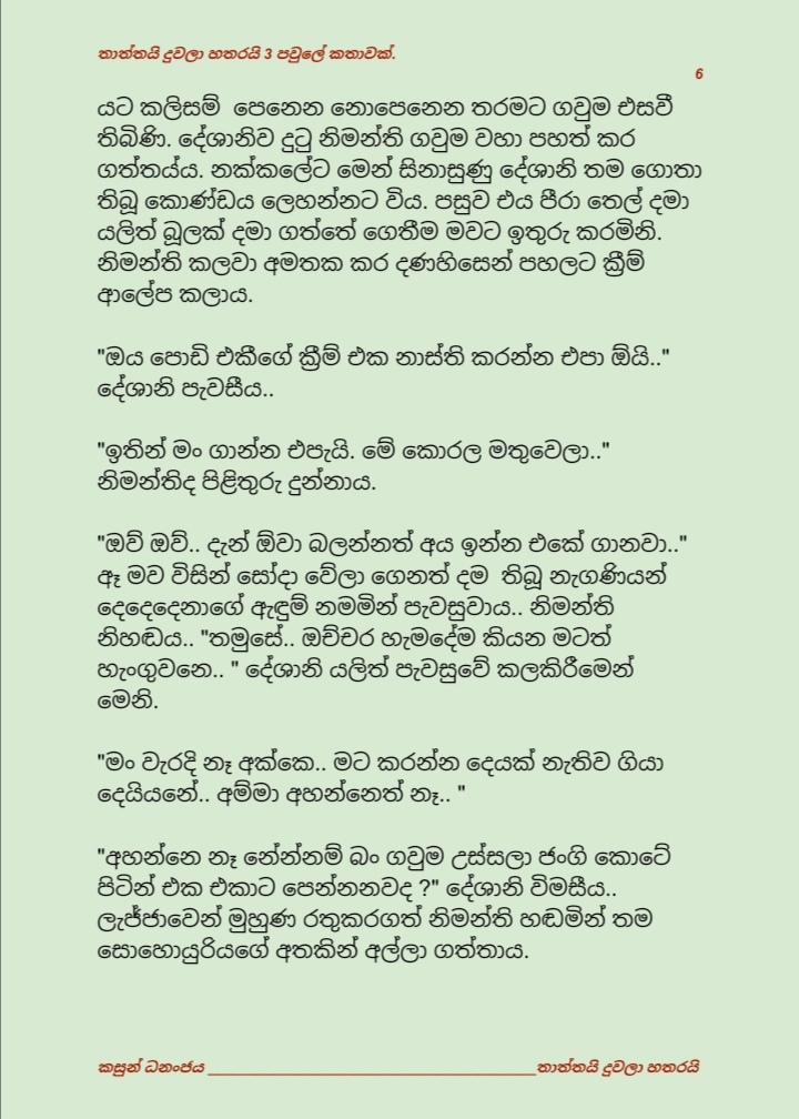 Thaththayi+Duwala+Hatharayi+3+ +6 walkatha9 Official සිංහල වල් කතා