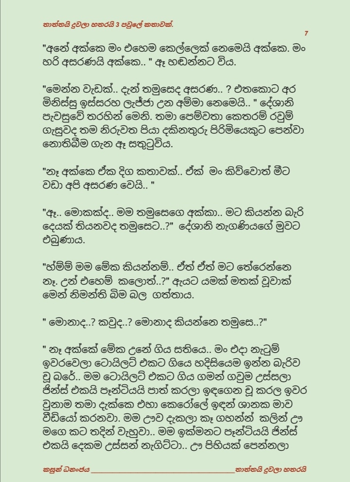 Thaththayi+Duwala+Hatharayi+3+ +7 walkatha9 Official සිංහල වල් කතා