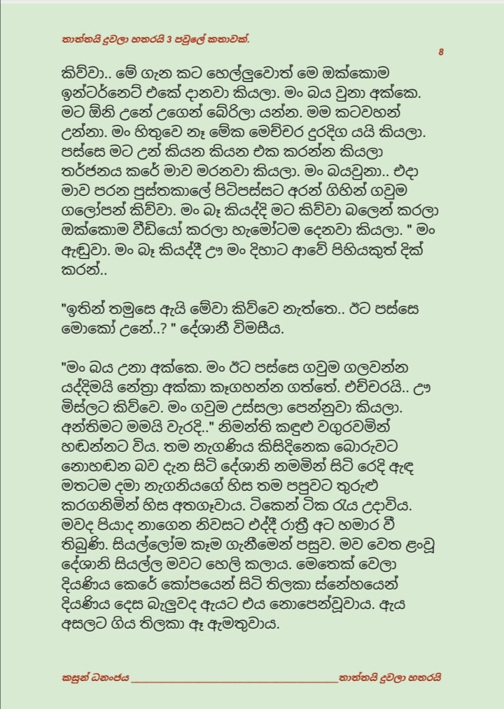 Thaththayi+Duwala+Hatharayi+3+ +8 walkatha9 Official සිංහල වල් කතා