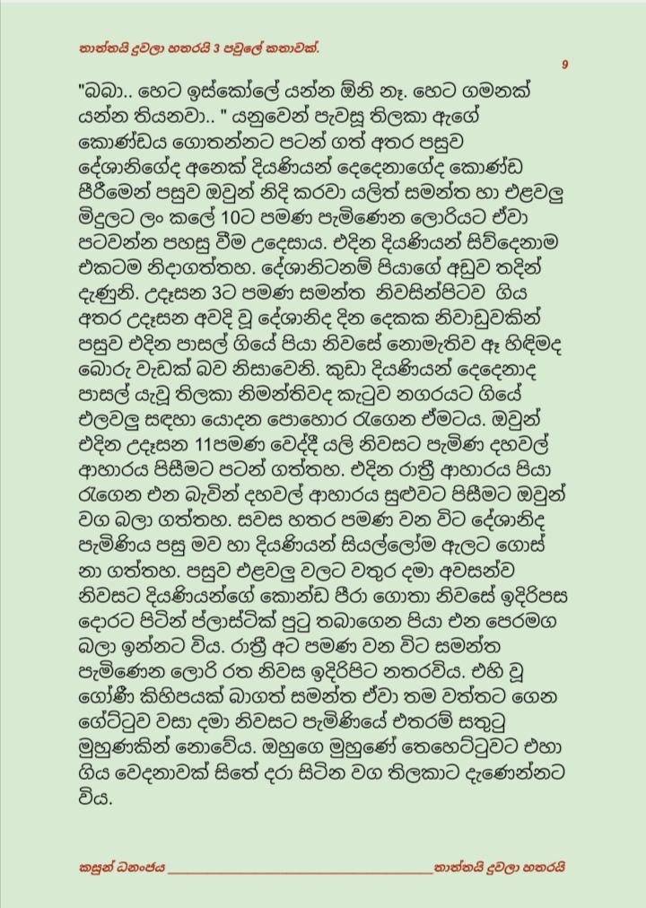 Thaththayi+Duwala+Hatharayi+3+ +9 walkatha9 Official සිංහල වල් කතා