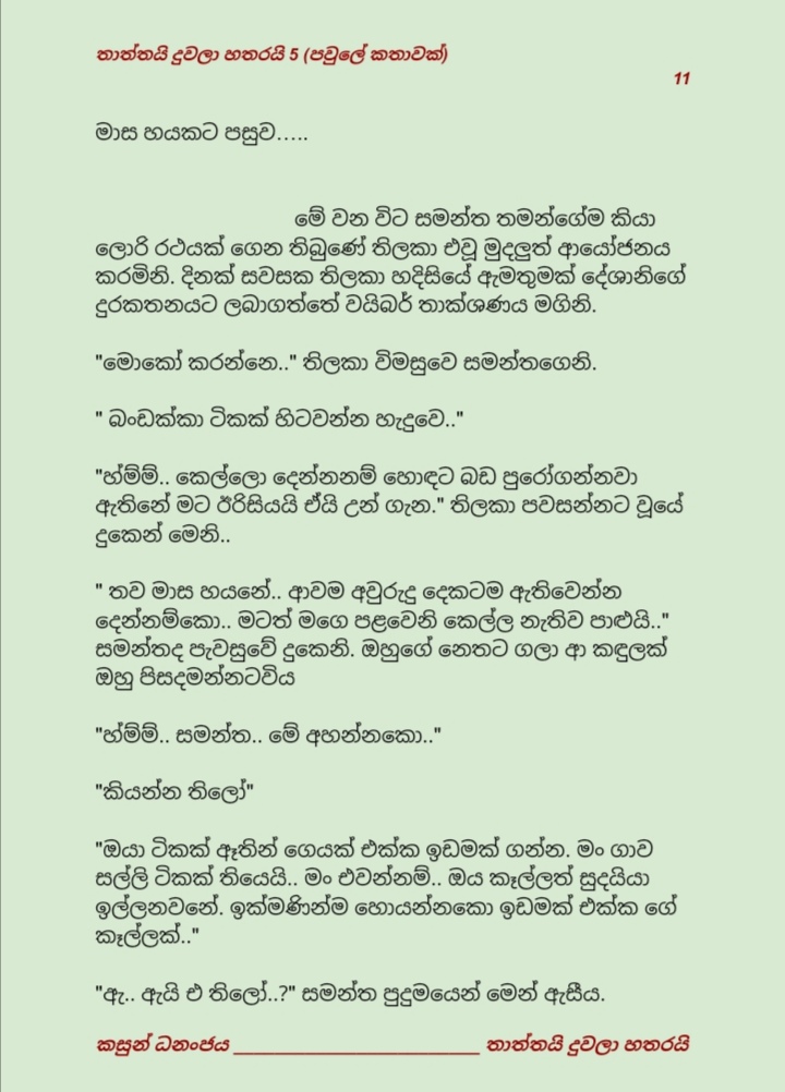 Thaththayi+Duwala+Hatharayi+4+ +11 walkatha9 Official සිංහල වල් කතා