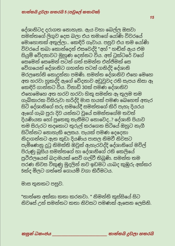 Thaththayi+Duwala+Hatharayi+4+ +15 walkatha9 Official සිංහල වල් කතා