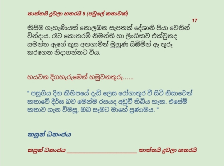 Thaththayi+Duwala+Hatharayi+4+ +17 walkatha9 Official සිංහල වල් කතා