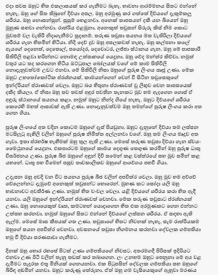 Thawus+Dam1+(2) walkatha9 Official සිංහල වල් කතා